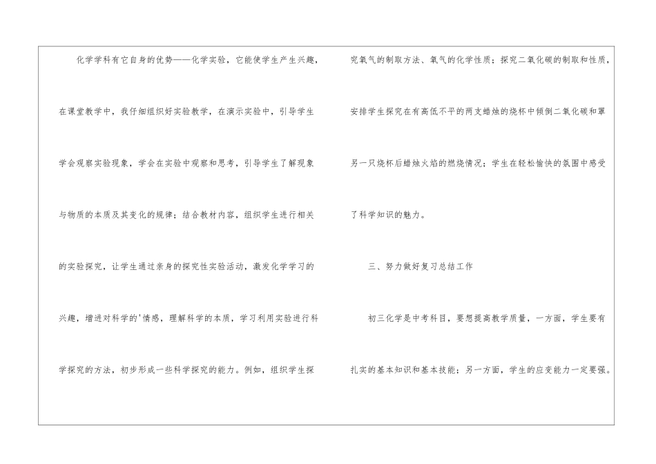 初二化学教师工作总结_第3页