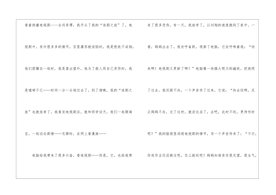初二写物作文500字_第2页