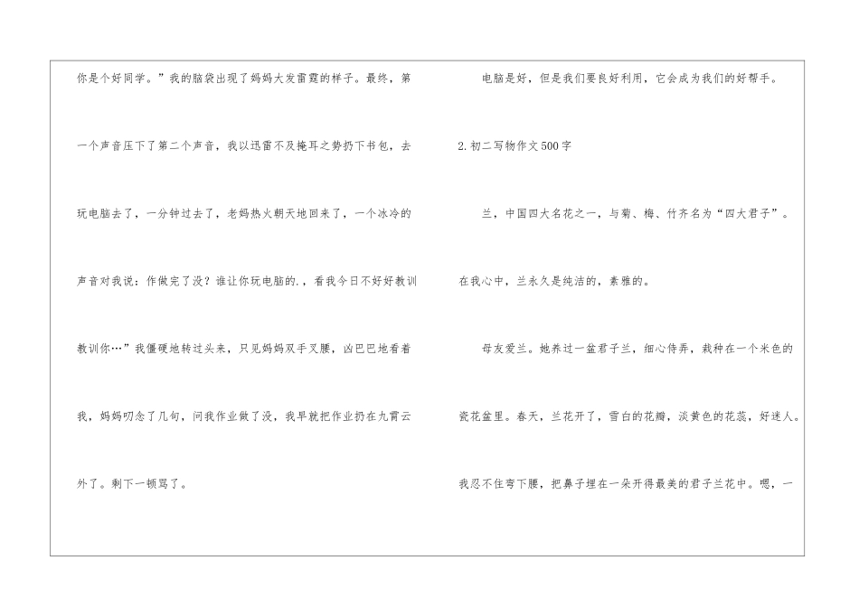 初二写物作文500字_第3页