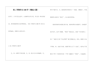 初二写物作文500字