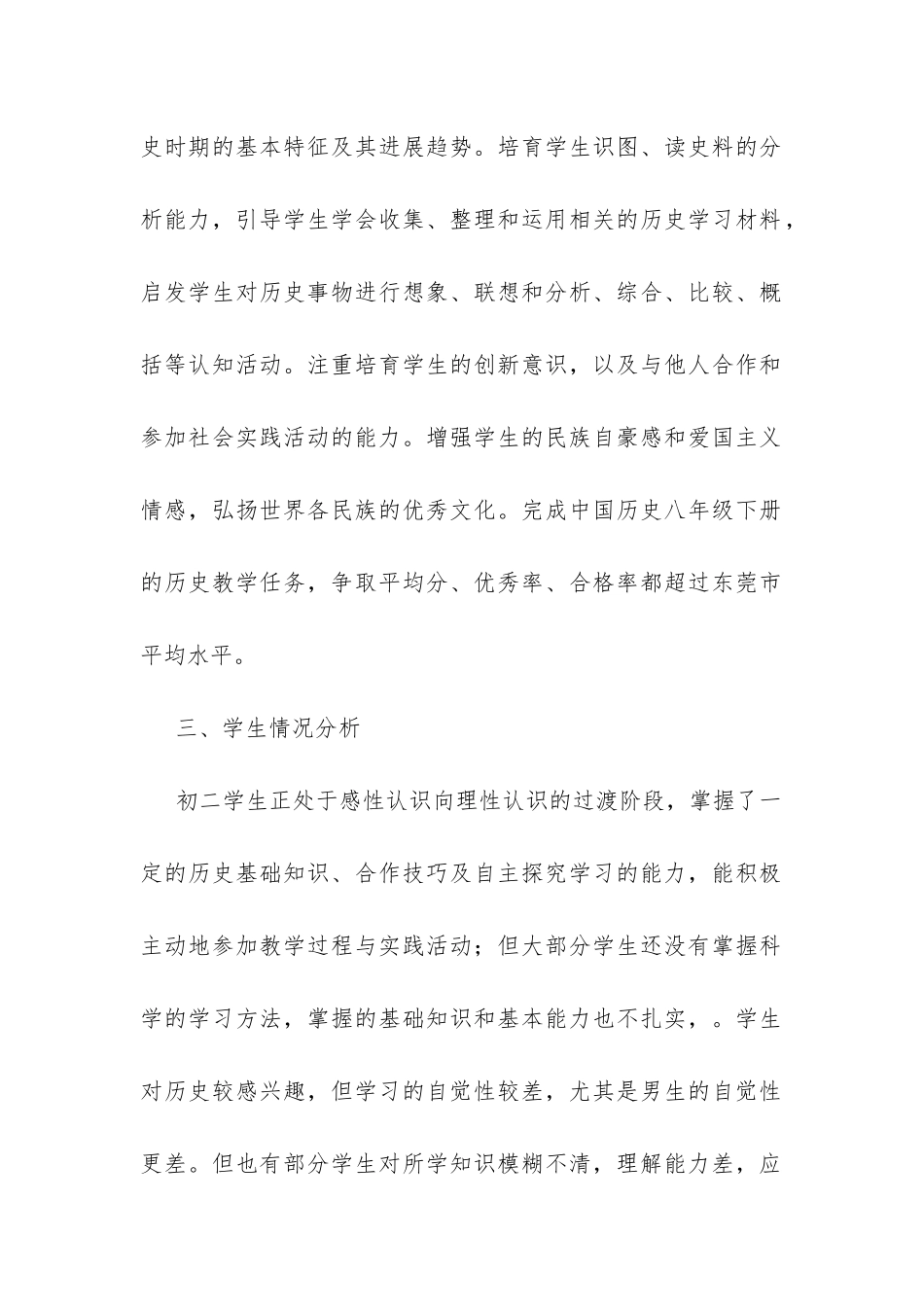 初二历史下册教学计划-_第2页