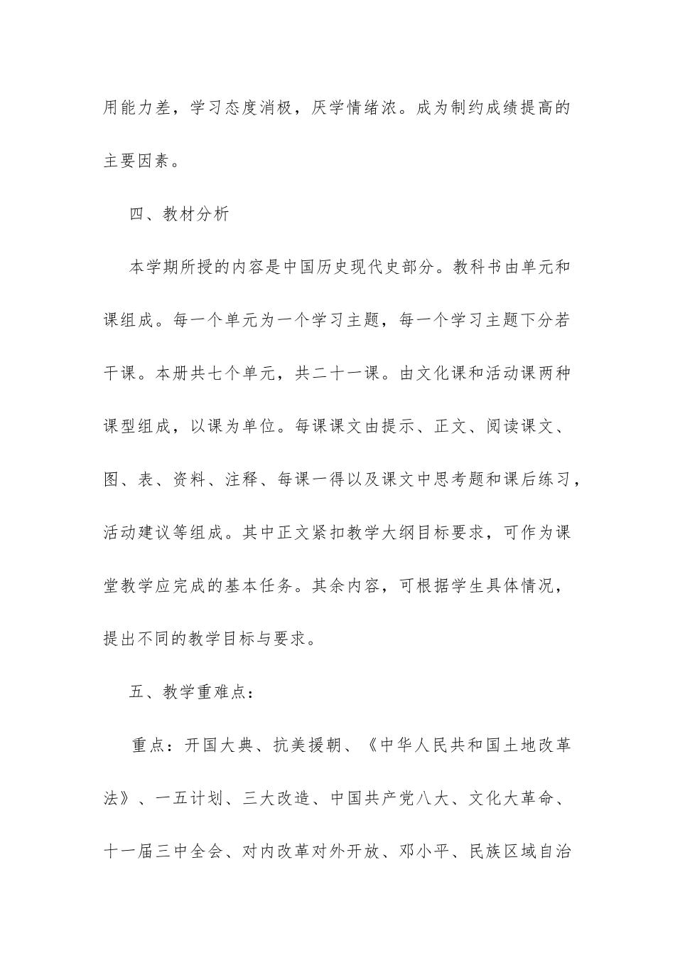 初二历史下册教学计划-_第3页