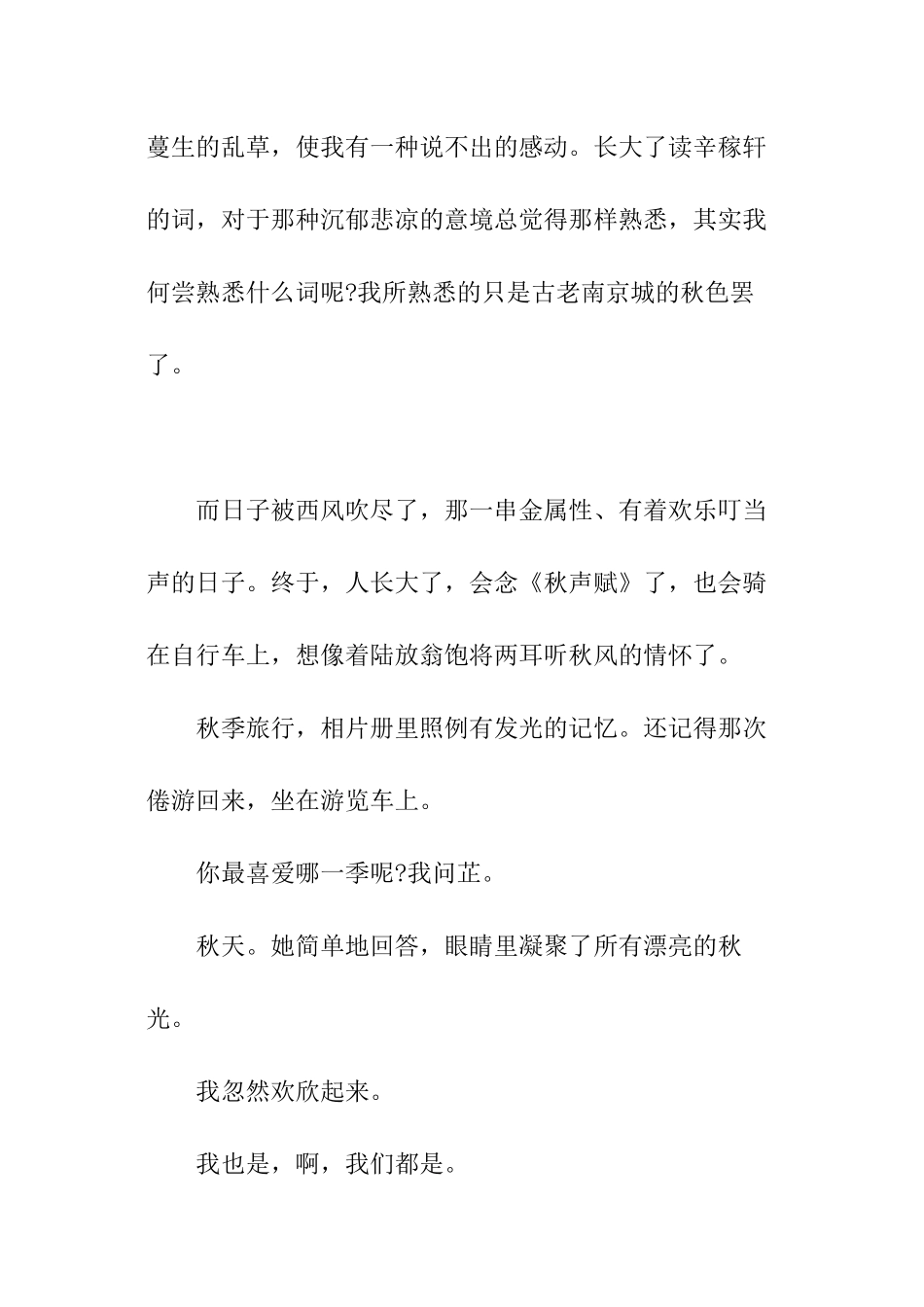 初二写景文章阅读试题_第3页