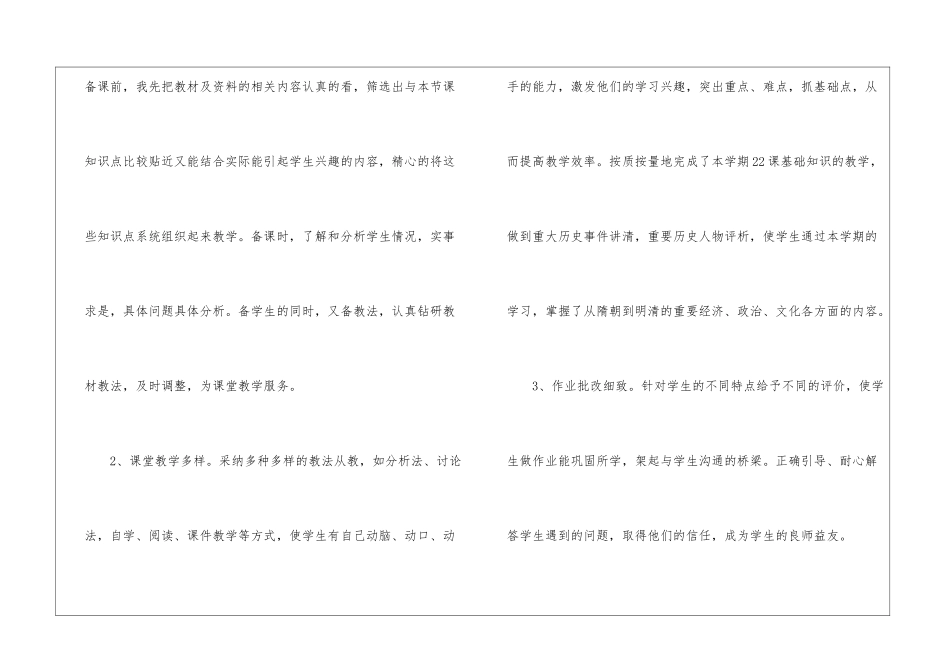 初二历史教学总结三篇_第2页