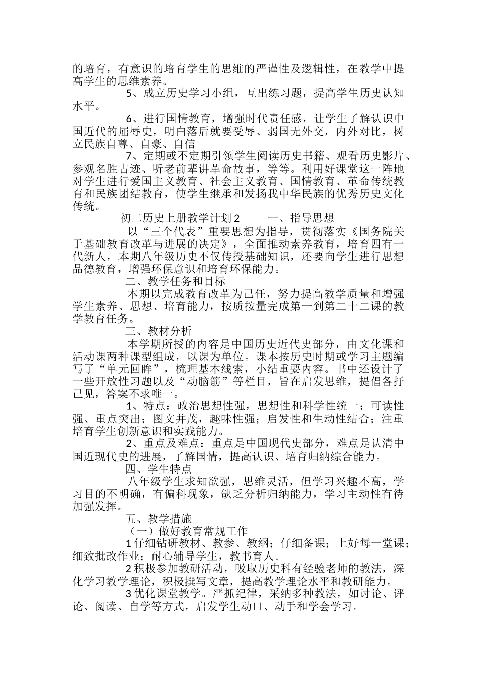 初二历史上册教学计划_第2页