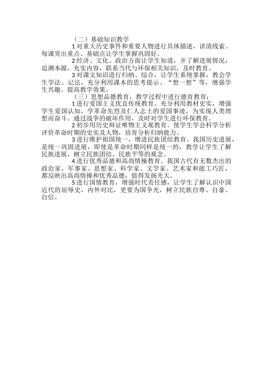 初二历史上册教学计划_第3页