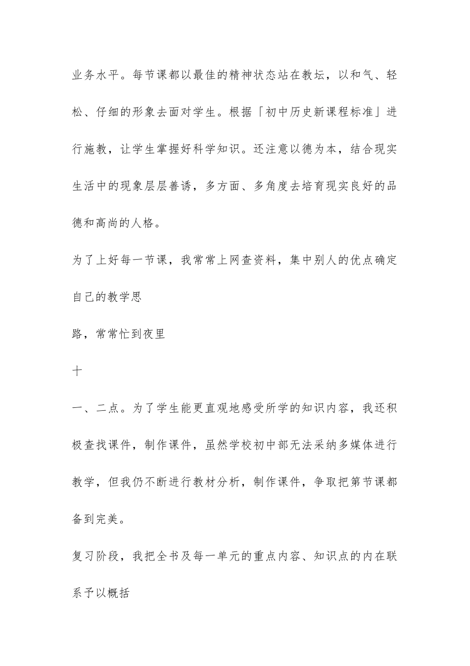 初二历史教学工作总结-_第2页