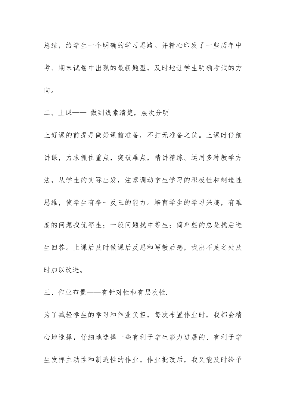 初二历史教学工作总结-_第3页