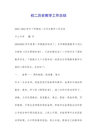 初二历史教学工作总结-