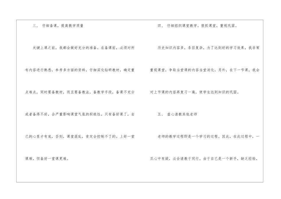 初二历史教学工作总结5篇_第2页