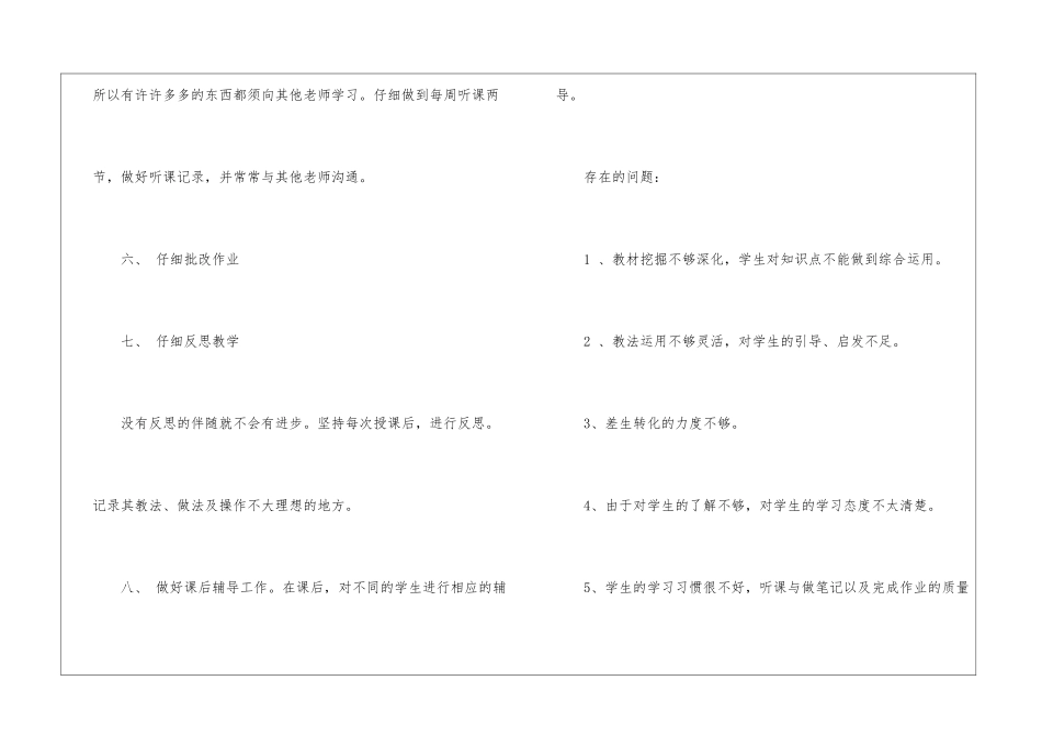 初二历史教学工作总结5篇_第3页