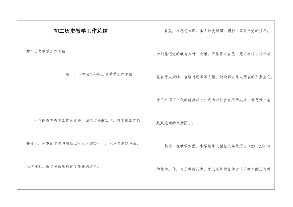 初二历史教学工作总结_第1页