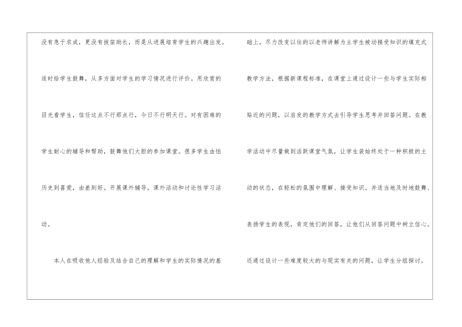 初二历史教学工作总结_第3页