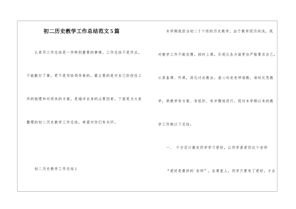 初二历史教学工作总结范文5篇_第1页