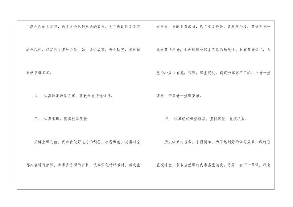 初二历史教学工作总结范文5篇_第2页