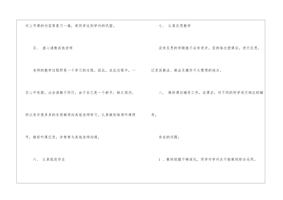 初二历史教学工作总结范文5篇_第3页