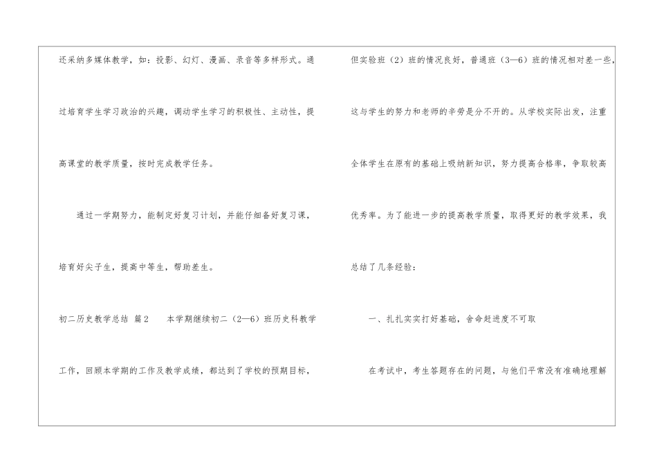 初二历史教学总结汇总7篇_第3页