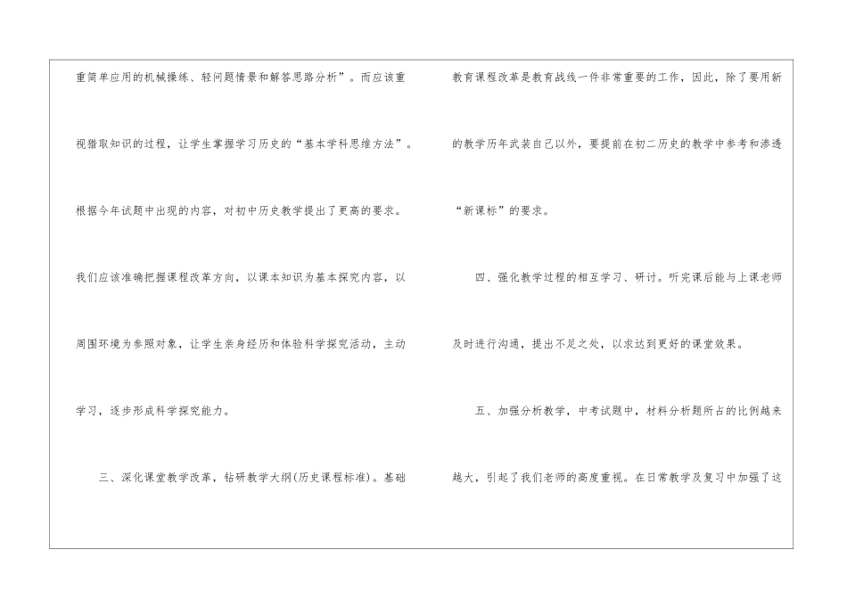 初二历史教学总结汇编九篇_第3页