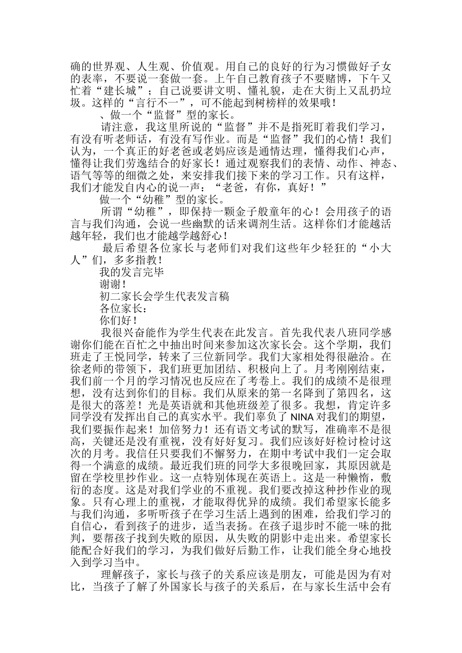 初二发言稿范文精选3篇_第2页