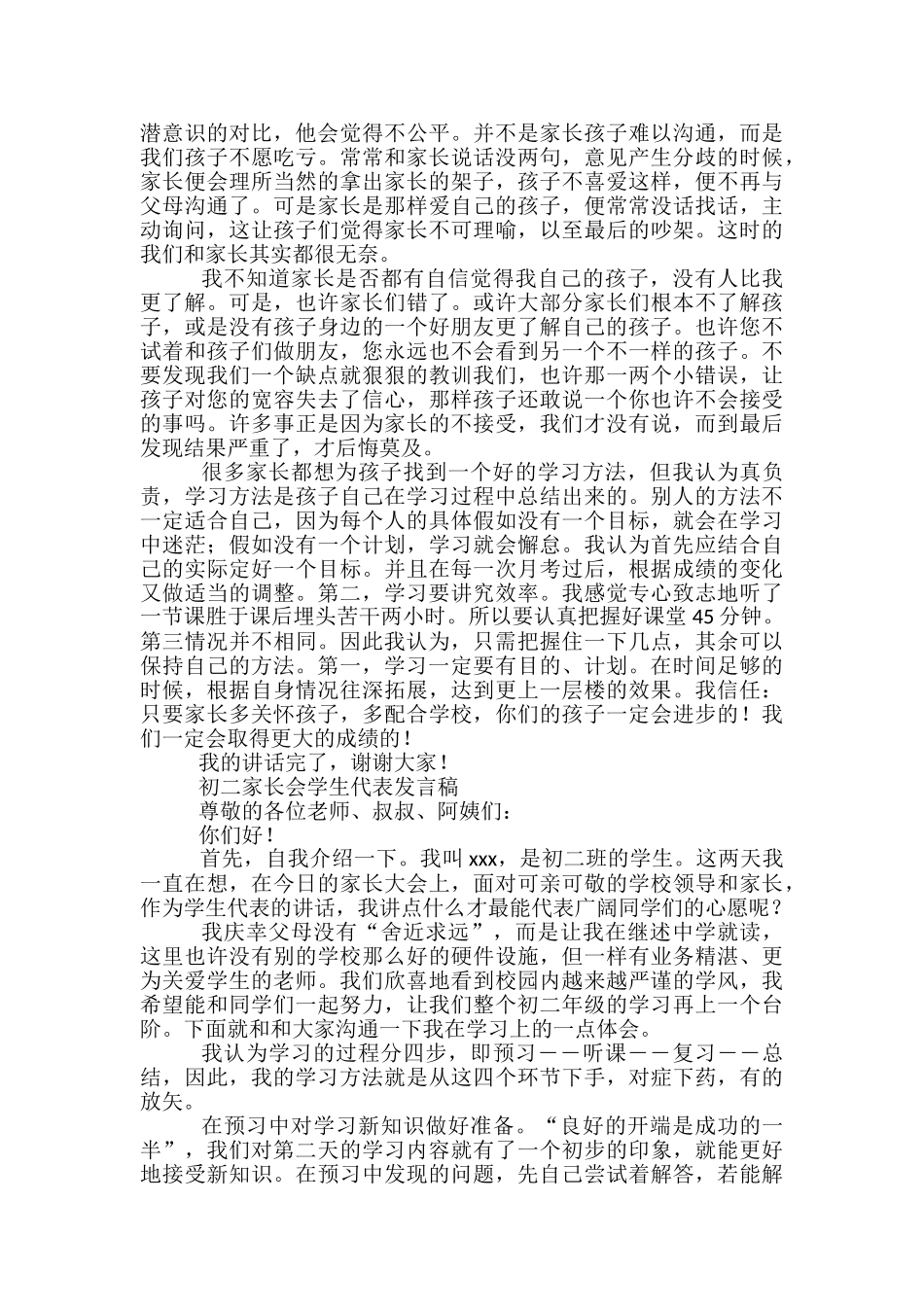 初二发言稿范文精选3篇_第3页