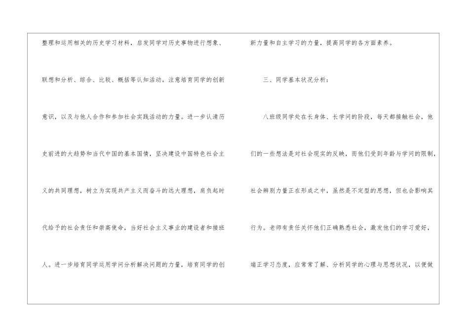 初二历史教学计划范本10篇_第2页
