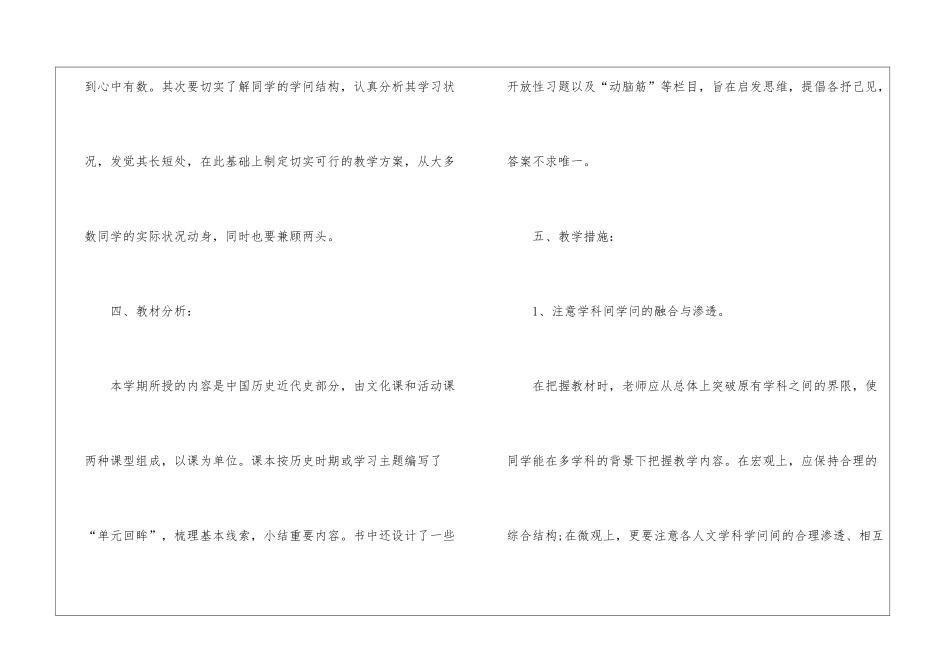 初二历史教学计划范本10篇_第3页