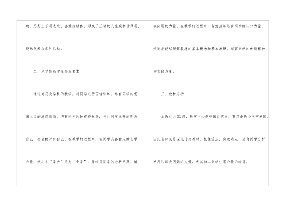 初二历史教学工作计划范文10篇_第2页