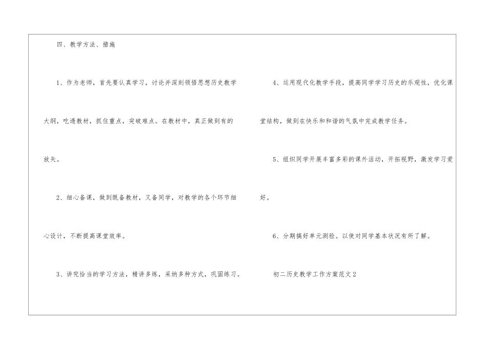 初二历史教学工作计划范文10篇_第3页