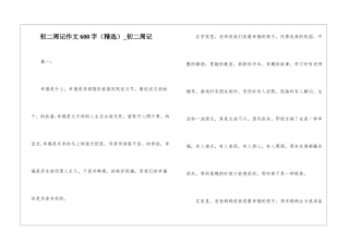 初二周记作文600字-初二周记