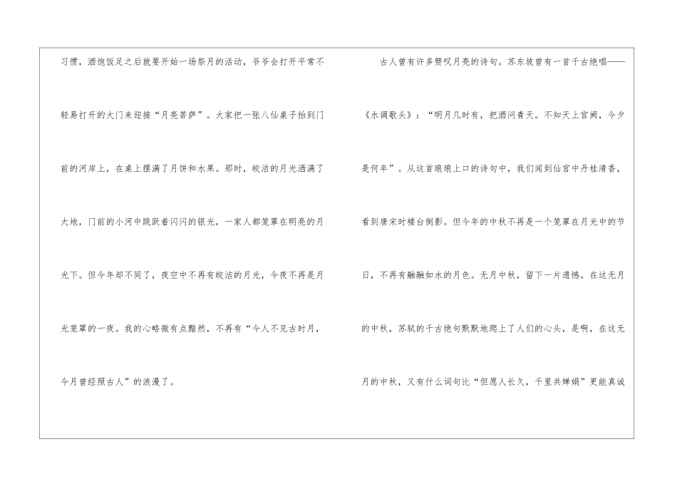 初二周记合集七篇_第2页