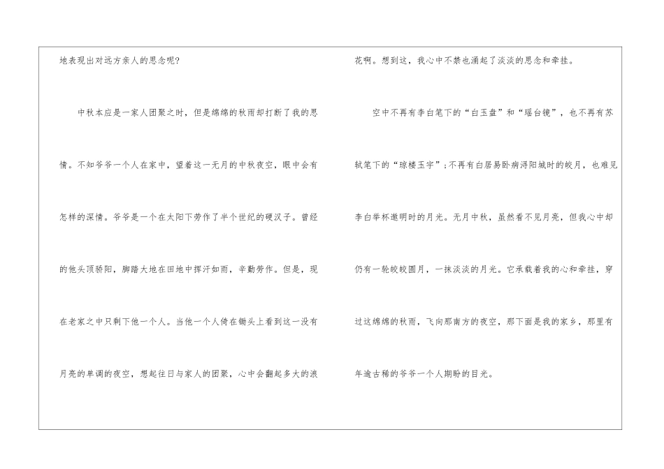 初二周记合集七篇_第3页
