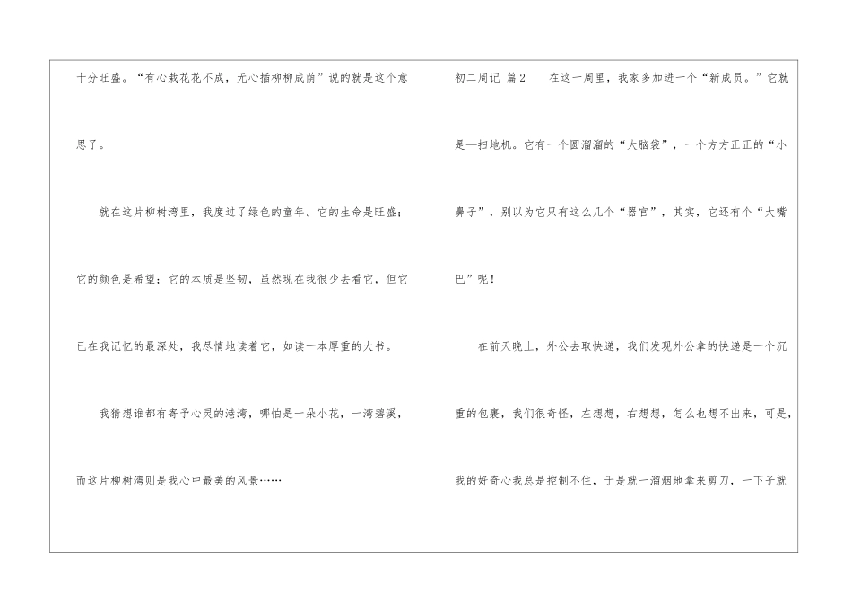 初二周记模板锦集9篇_第3页