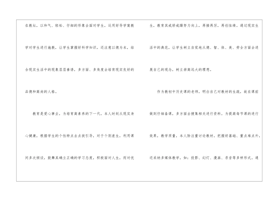初二历史教学总结模板合集十篇_第2页