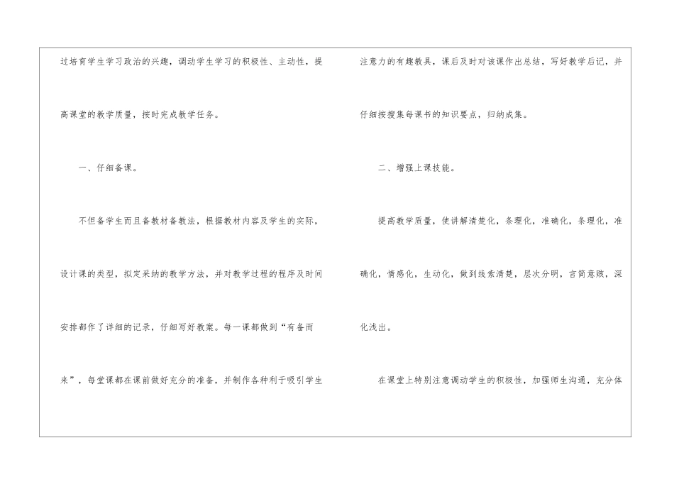 初二历史教学总结模板合集十篇_第3页