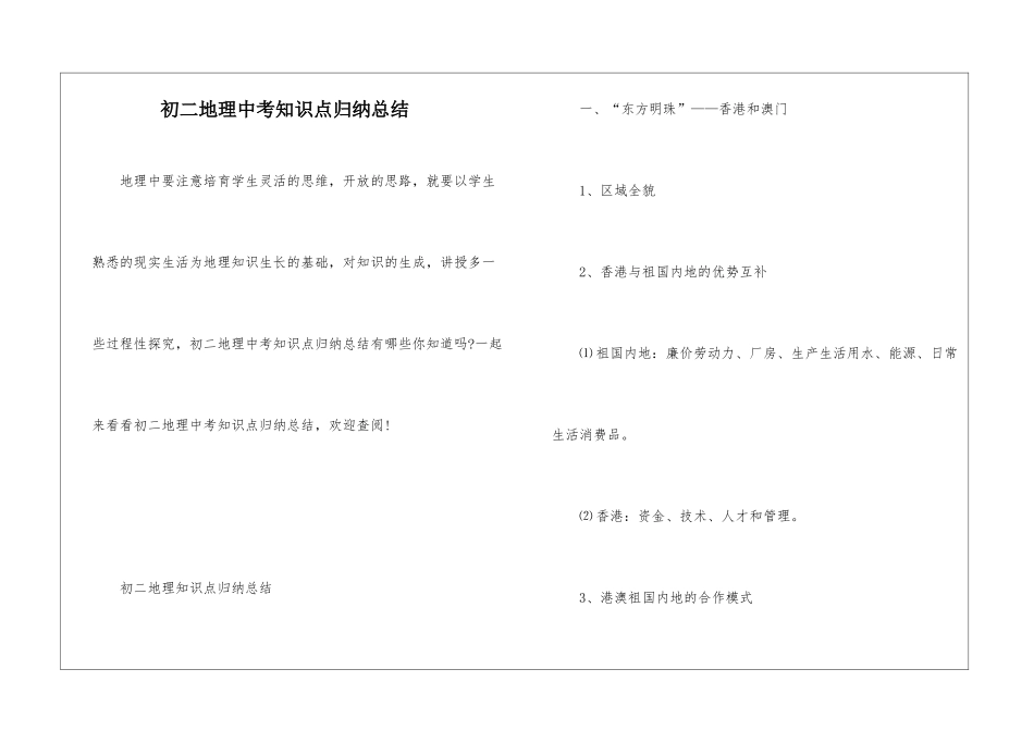 初二地理中考知识点归纳总结_第1页
