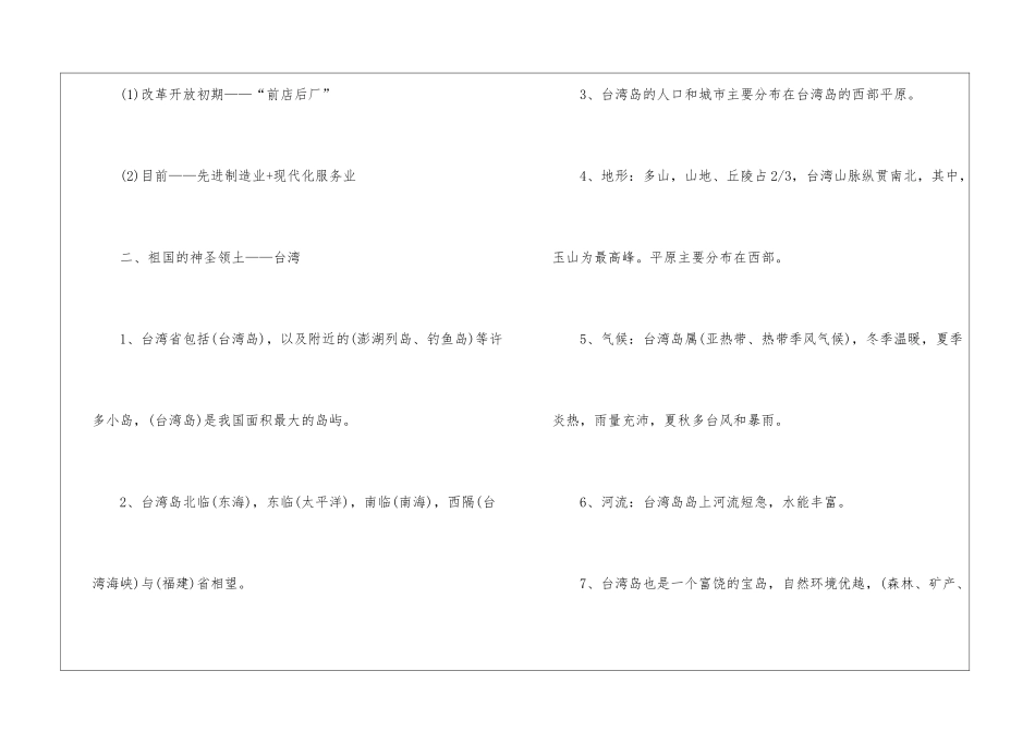 初二地理中考知识点归纳总结_第2页