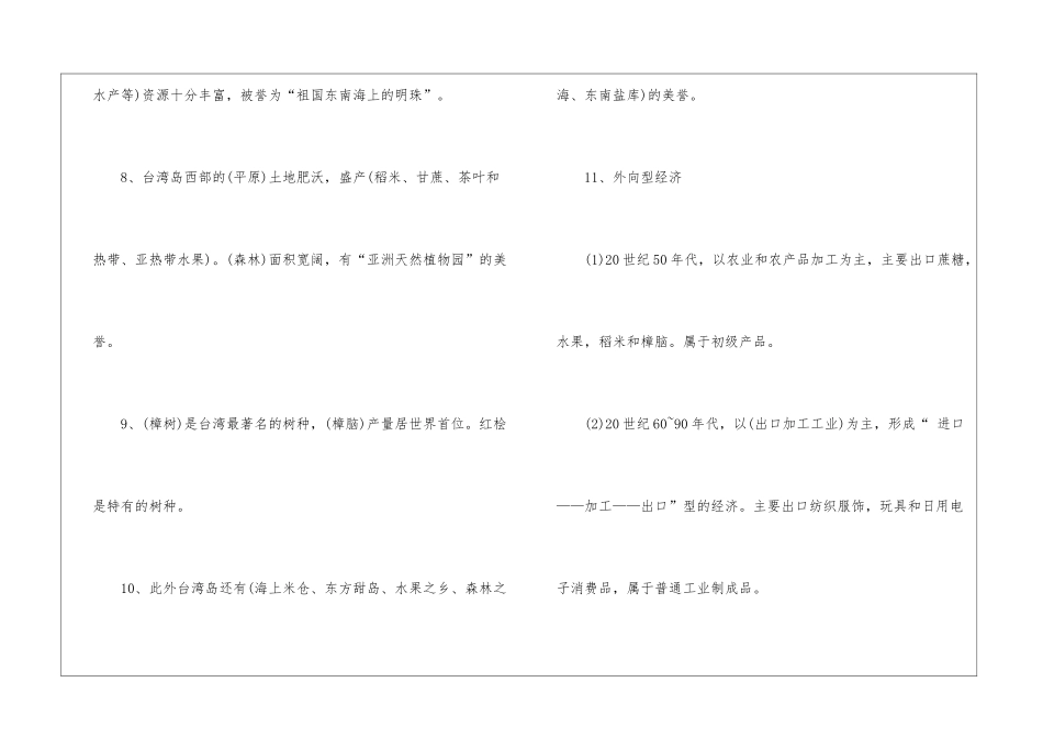 初二地理中考知识点归纳总结_第3页