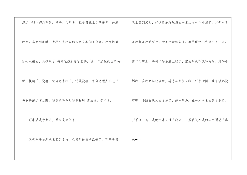 初二周记三篇_第2页