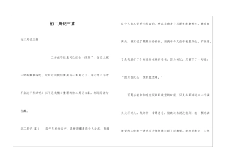 初二周记三篇