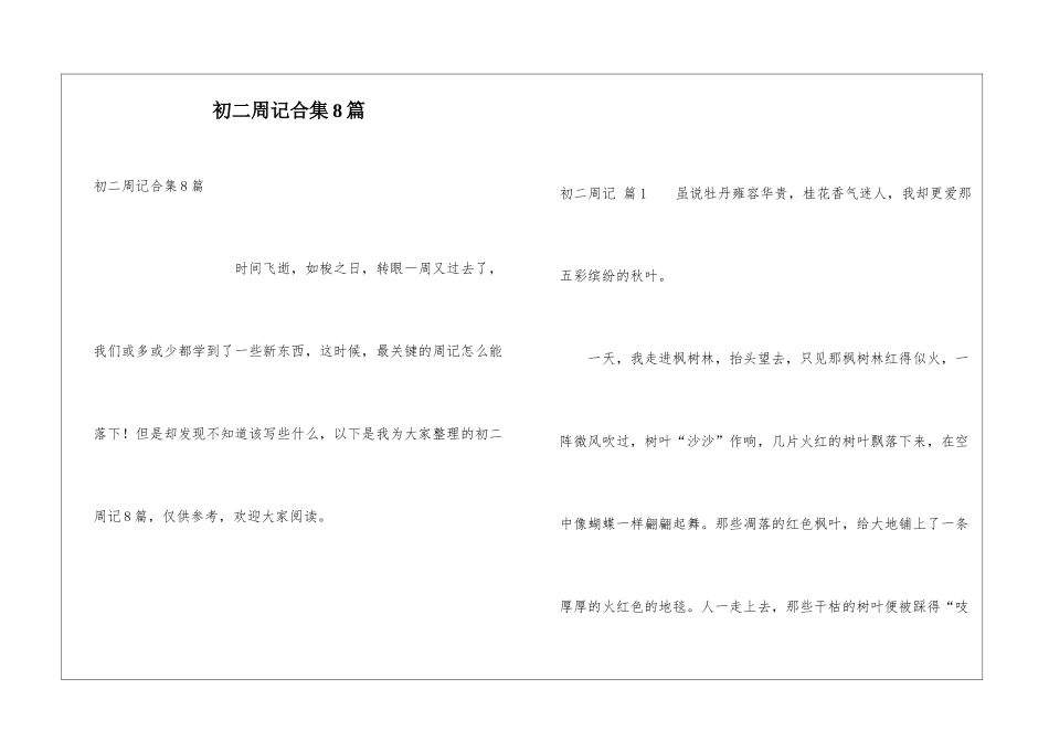 初二周记合集8篇_第1页