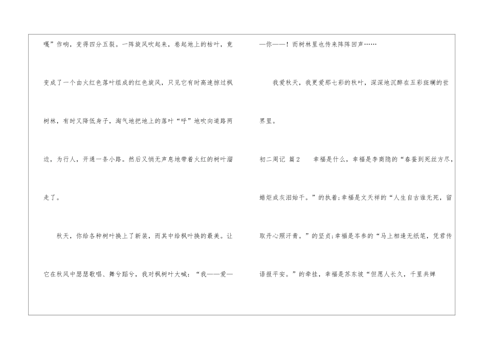 初二周记合集8篇_第2页