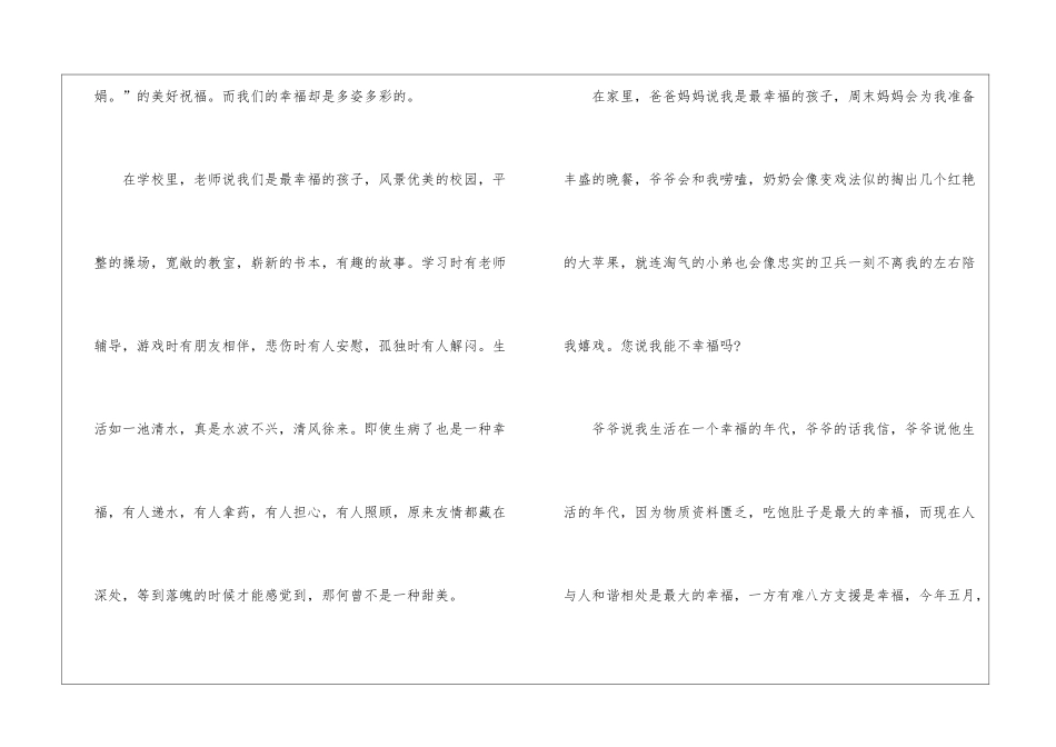 初二周记合集8篇_第3页