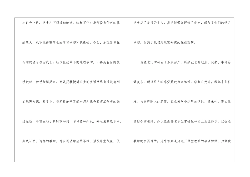 初二地理教学工作总结3篇_第3页