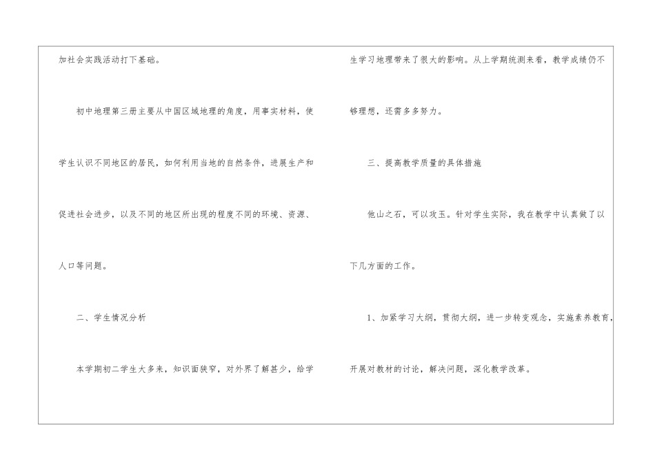 初二地理教学工作总结9篇_第2页