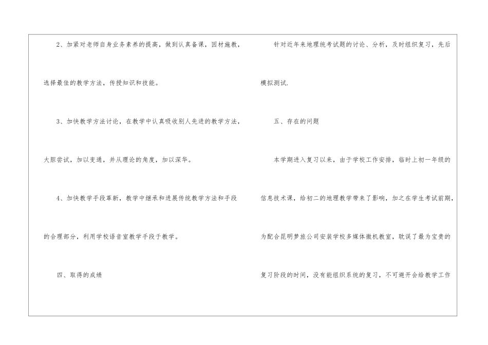 初二地理教学工作总结9篇_第3页