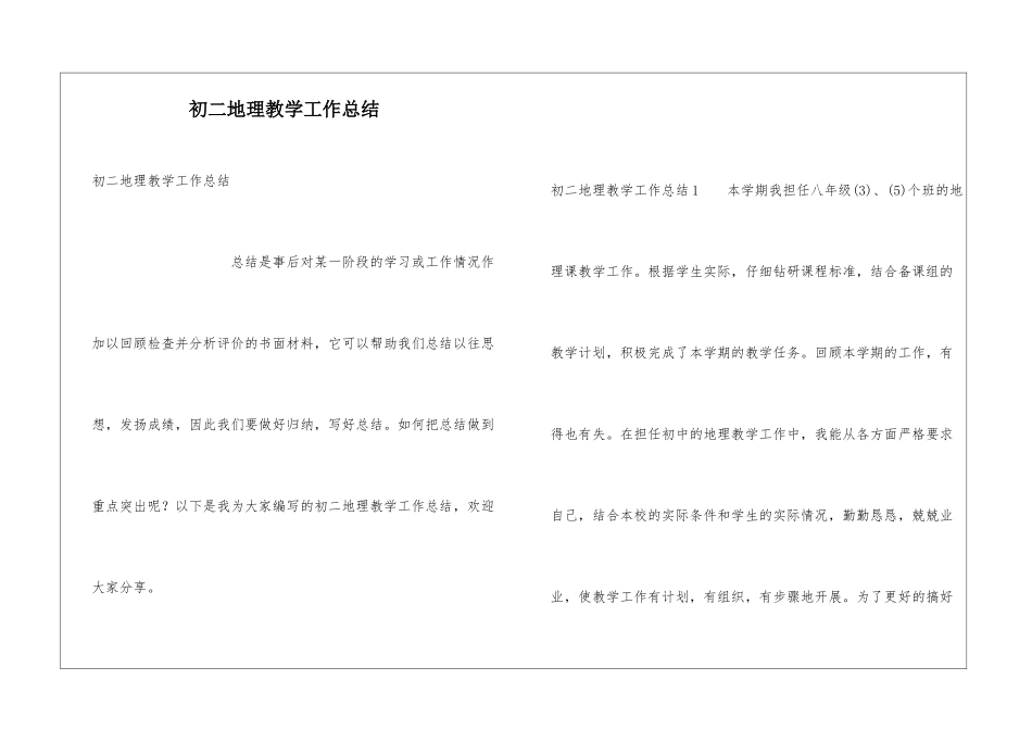 初二地理教学工作总结_第1页