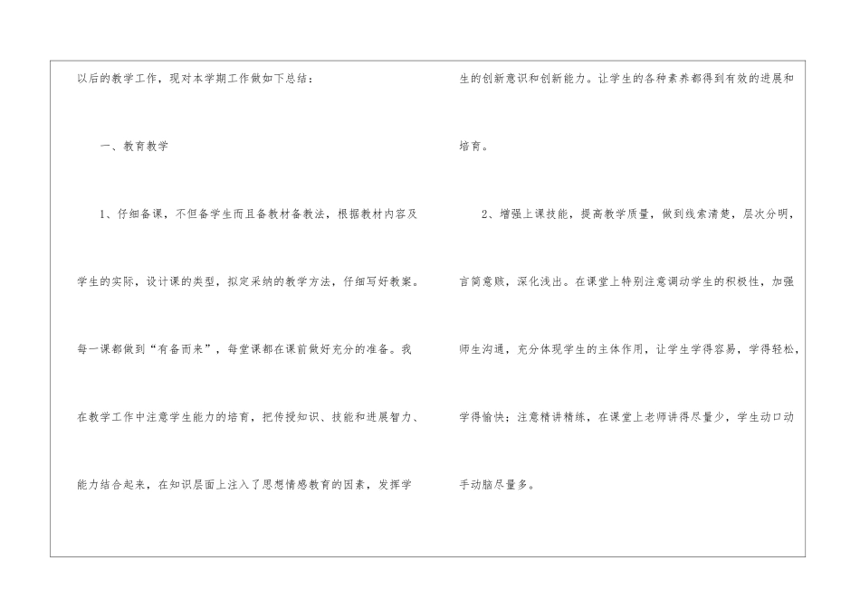 初二地理教学工作总结_第2页