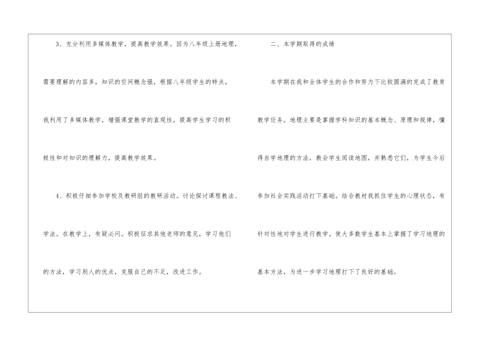 初二地理教学工作总结_第3页
