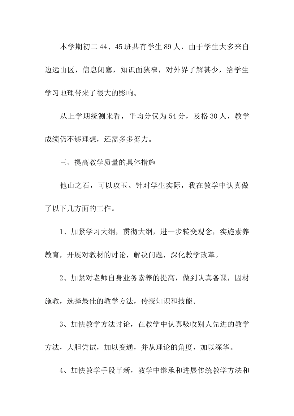 初二地理教学总结_第2页