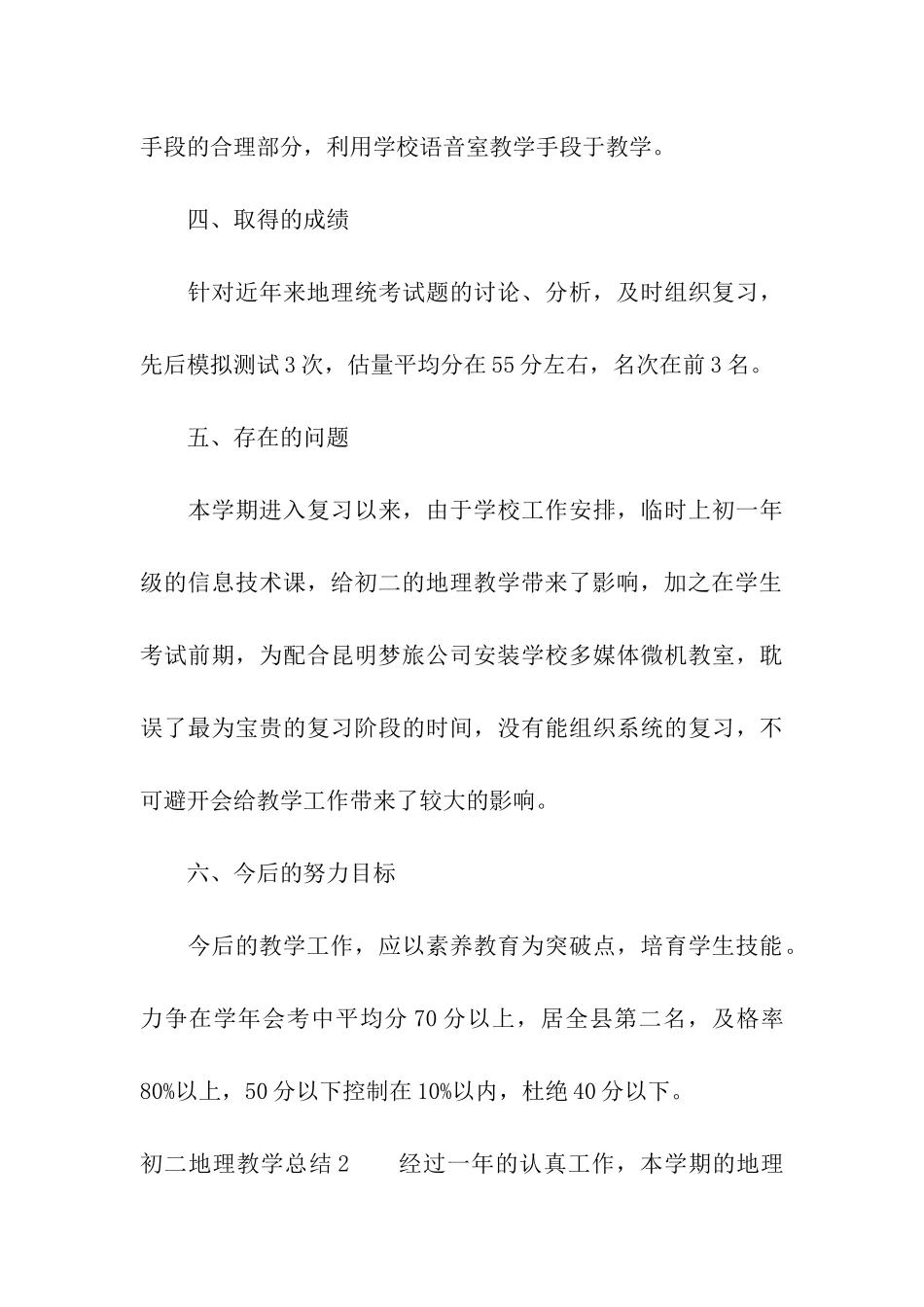 初二地理教学总结_第3页